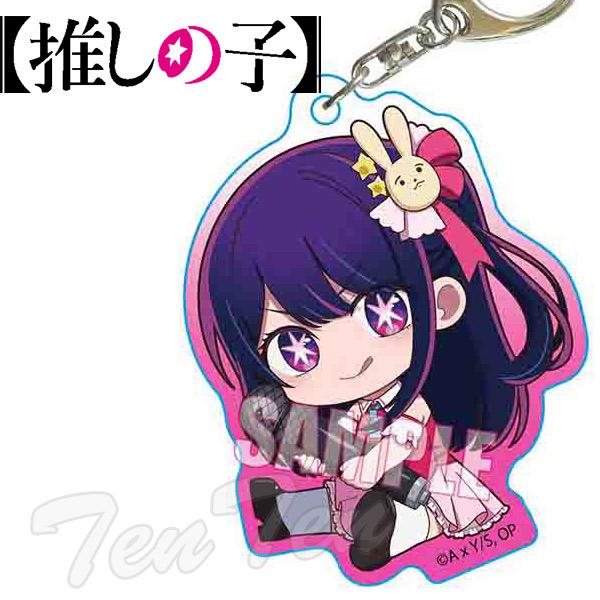 推しの子 ぎゅぎゅっと アクリルキーホルダー アイ ( B小町 ) 【即納品