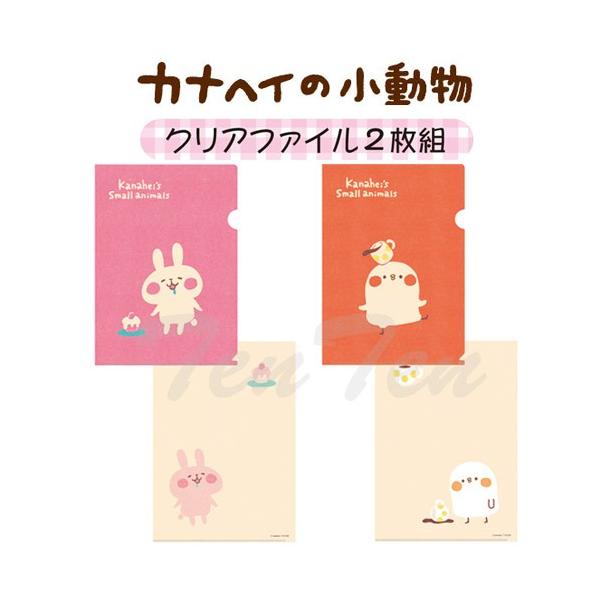 カナヘイの小動物 グッズ クリアファイル 2枚組 うさぎ 鳥 ピスケ 文具 Line スタンプ カナヘイ Buyee Buyee Japanese Proxy Service Buy From Japan Bot Online