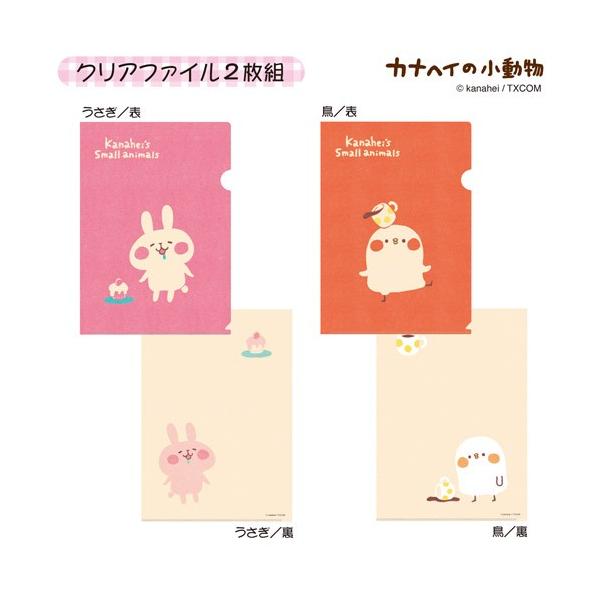 カナヘイの小動物 グッズ クリアファイル 2枚組 うさぎ 鳥 ピスケ 文具 Line スタンプ カナヘイ Buyee Buyee Japanese Proxy Service Buy From Japan Bot Online