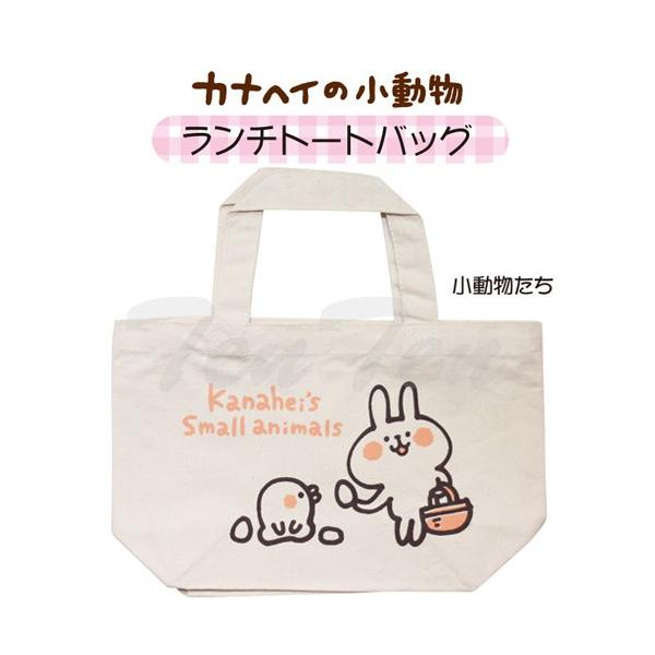 【まとめ買い特典あり】カナヘイ　ゆるっとキッチン限定　フリーザーバッグ カナヘイの小動物 グッズ ランチトートバッグ 小動物たち LINE