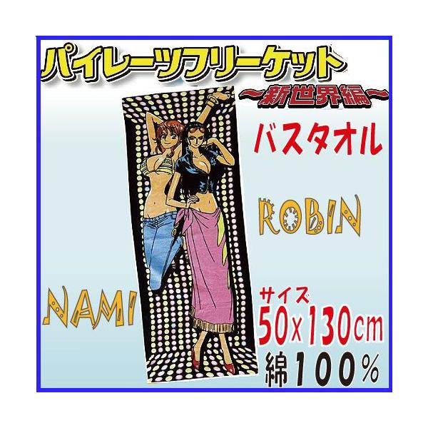 ワンピース　ロビン　バスタオル Amazon.co.jp: ワンピース ONEPIECE バスタオル ロビン 海賊マーク