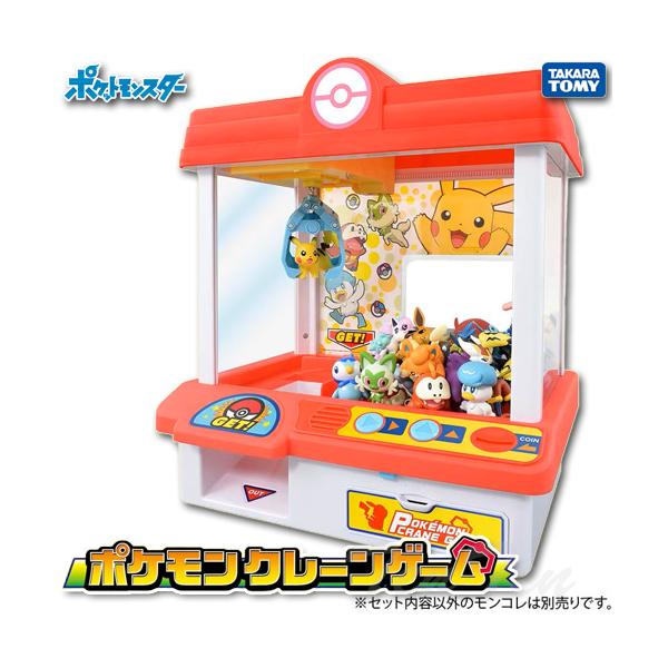 ポケットモンスター ポケモン クレーンゲーム【 即納品 】(予約商品とは同梱不可)世界的大人気のTVゲーム「ポケットモンスター」より、「ポケモン クレーンゲーム」が登場！！本体のスイッチを入れて付属のコインを入れるとゲームスタート！ボタン操...