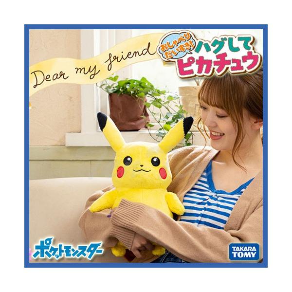 超特価セール ポケットモンスター おしゃべりだいすき ハグしてピカチュウ 新品 クリスマス プレゼント 在庫一掃最安挑戦 Colledeglidei Com