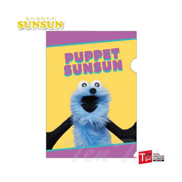 パペットスンスン クリアファイル 集合A 【即納品】 PUPPET SUNSUN