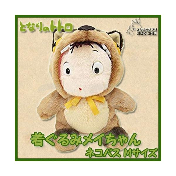 ネコバス メイ ぬいぐるみの人気商品 通販 価格比較 価格 Com
