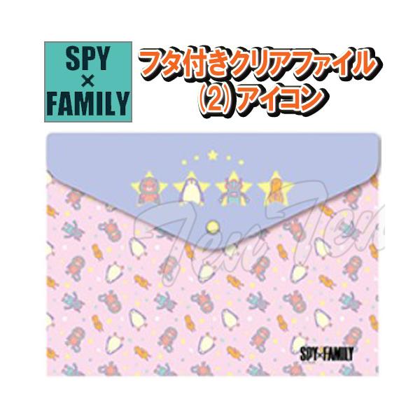 SPY×FAMILY フタ付き クリアファイル (2) アイコン 【即納品