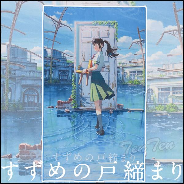 すずめの戸締まり キービジュアル タオル プレミアムタオルギフト