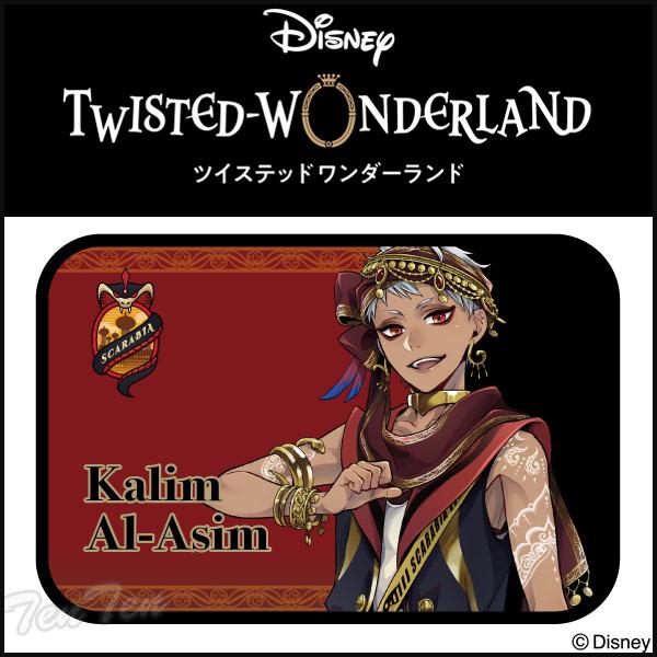 ツイステッドワンダーランドブランケット　スカラビア寮　カリム・アルアジーム ツイステッドワンダーランドブランケット スカラビア寮 カリム