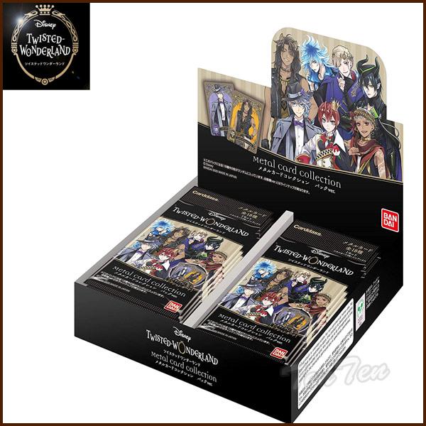 ディズニー ツイステッドワンダーランド メタルカードコレクション パックver 袋入りbox ツイステ グッズ 即納品 即納品以外同梱不可 Tist Mtcd 天天ストア 通販 Yahoo ショッピング