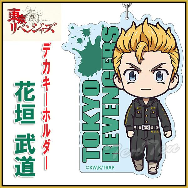 東京リベンジャーズ　キーホルダー　花垣武道　新品　未使用 TVアニメ 東京リベンジャーズ デカキーホルダー 花垣 武道 デフォルメ