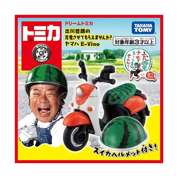 【新品】トミカ 出川哲郎の充電させてもらえませんか？ ヤマハ E-Vino 4904810131816_0.jpg