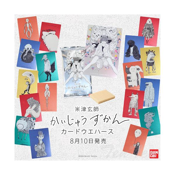 米津玄師 かいじゅうずかん カードウエハース 20個入りBOX 【即納品】 よねづけんし ボカロP ハチ 食玩 バンダイ