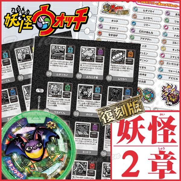 妖怪ウォッチ 妖怪ゲラポプラス 復刻!第2章完成データファイル 妖怪