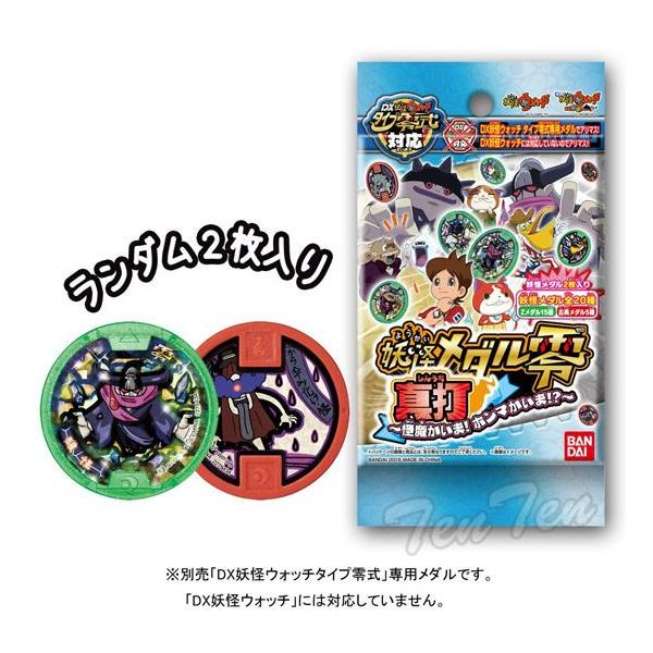 妖怪ウォッチ 妖怪メダル零 真打 怪魔かいま ホンマかいま 12パック入りbox 零式 プロトタイプ ドリーム対応 Buyee 日本代购平台 产品购物网站大全 Buyee一站式代购 Bot Online