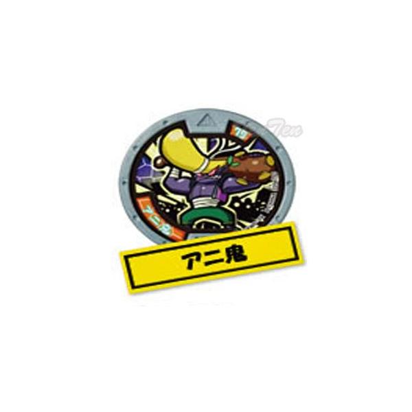 妖怪ウォッチ 妖怪メダル第3章 進化妖怪のヒ ミ ツ ノーマルメダル アニ鬼 単品 Buyee Buyee Japanese Proxy Service Buy From Japan Bot Online