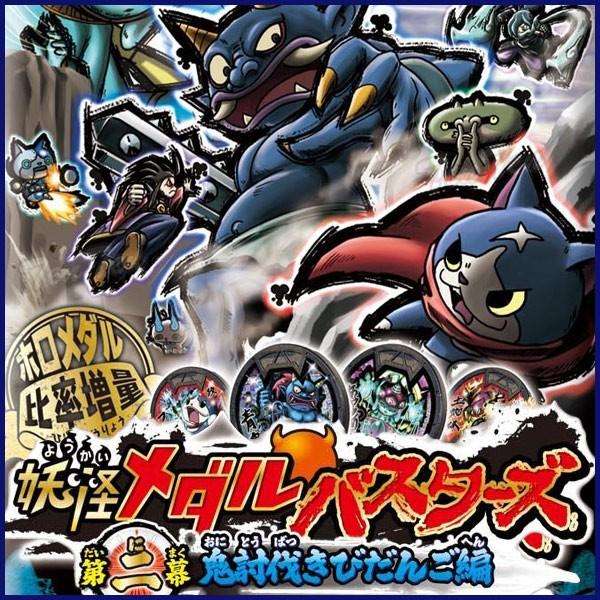 妖怪ウォッチ 妖怪メダルバスターズ 第二幕 鬼討伐きびだんご編 Box 12パック入り 妖怪ウォッチu ドリーム 対応 Ykwb Mdl2 天天ストア 通販 Yahoo ショッピング