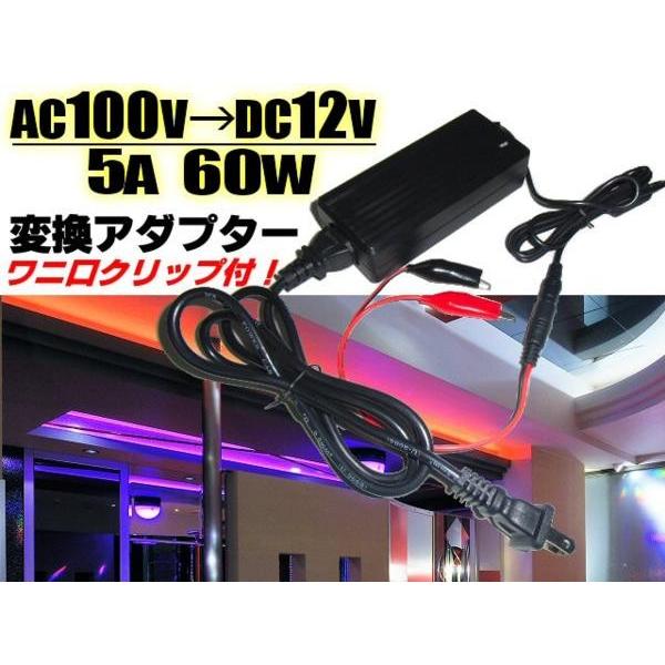 AC100V→DC12V電源変換アダプター(コンバーター) 安定化電源 5A・60W