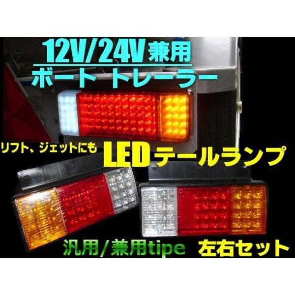 24v 12v 兼用 Ledテールランプ ボートトレーラー トラック用連 大 左右2個セット 344 ティナイラ 通販 Yahoo ショッピング