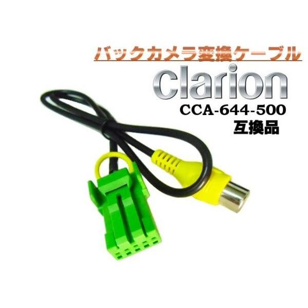Clarion クラリオン製ナビ専用バックカメラ接続ケーブル RCAピン出力 CCA-644-500 互換品