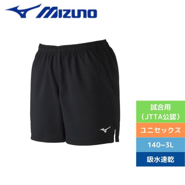 卓球 ウェア パンツ, ユニフォーム ミズノ ゲームパンツ 82JB90-109 レディース メンズ