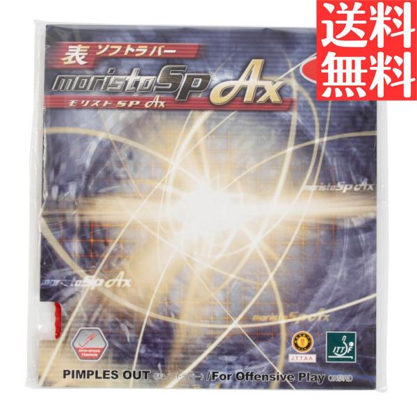 モリストSP AX 卓球ラバー ニッタク nittaku 表ソフト