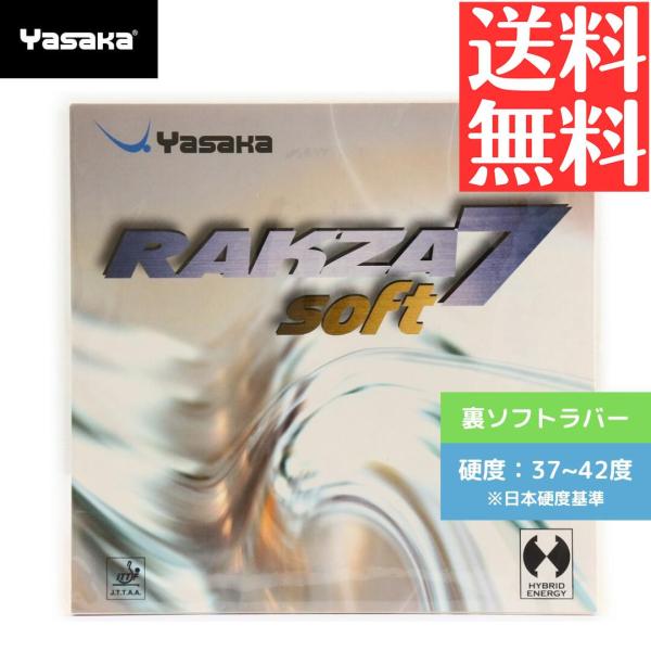 ラクザ7 ソフト 卓球ラバー ヤサカ yasaka 裏ソフト