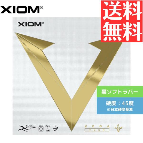 ヴェガ ツアー 卓球ラバー 裏ソフト エクシオン XIOM BK 10391