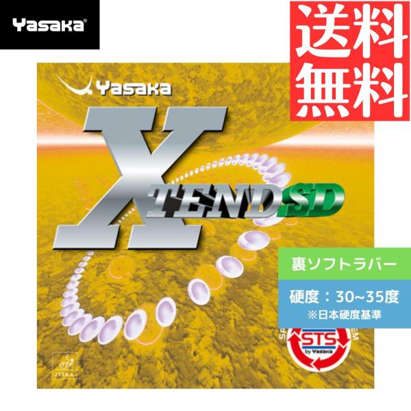 エクステンドSD 卓球ラバー ヤサカ yasaka 裏ソフト B46-20 Yasaka