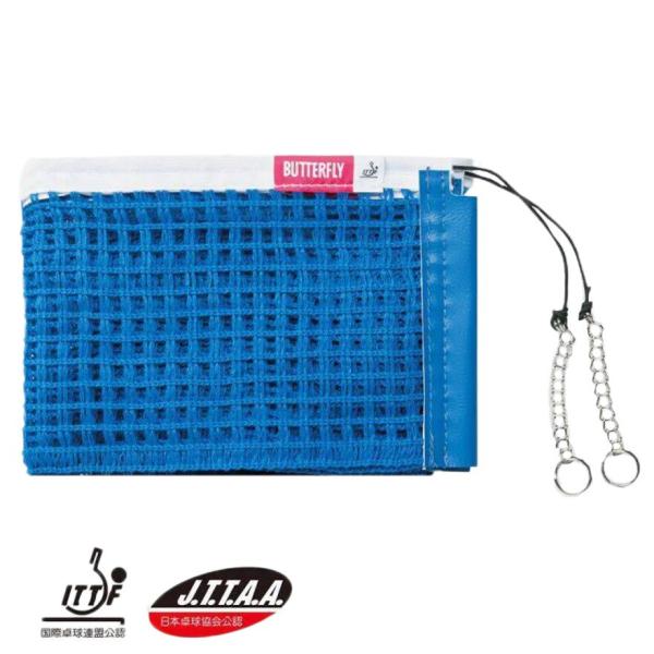 卓球 備品 ネット・サポート バタフライ インター・ネット 70050―177  Butterfly  卓球専門店