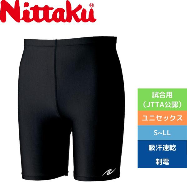 卓球 ウェア スパッツ ニッタク エアースパッツ NW2819-71 (NITTAKU)