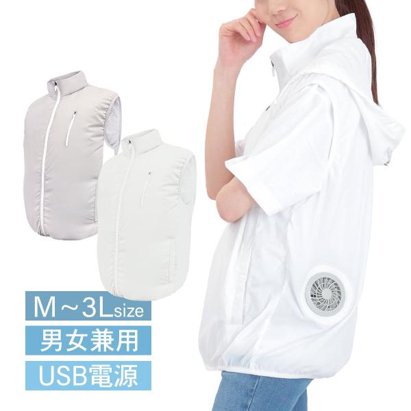 こっそりオシャレに涼しい空調ベスト！熱中症対策に！※この商品にバッテリーは付属しません。お持ちのモバイルバッテリーをご使用下さい。※この商品とモバイルバッテリーがセットになった別商品もございます。●商品サイズM-L：着丈60、バスト39、肩...