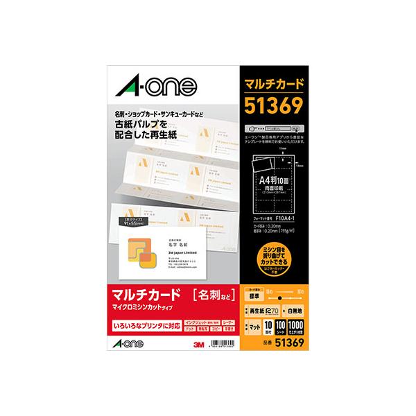 送料無料 エーワン 51369 マルチカード 各種プリンタ兼用紙 再生紙 A4判
