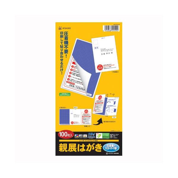ヒサゴ Gb2400 親展はがき 100枚入 オフィス用品の販売 てんぶん 通販 Yahoo ショッピング