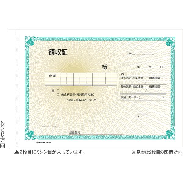 インボイス制度に対応した2枚複写の領収証です。税率ごとに金額を記入できます。高級感のある飾り枠と旭日模様。大判のB6サイズです。ノーカーボン紙を使用しているので手が汚れません。クリアカットミシンできれいに切り離せます。便利な折り込み下敷き付...