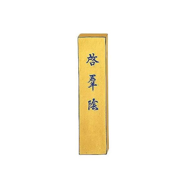 呉竹 呉竹 AD10-50 南都精墨 金巻啓群陰（きんまきけいぐんいん） 5.0 