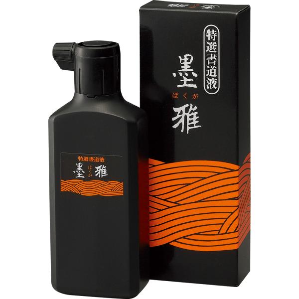 呉竹　BA19-20　書道用液　作品用書道液　墨雅　200ml 　