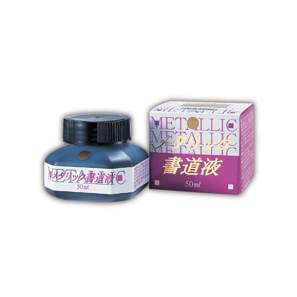 呉竹　BB102-5　メタリック書道液　銀　50ml