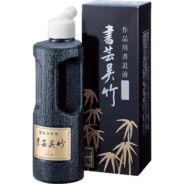 呉竹　BB4-25　書道用液　濃墨　書芸呉竹　250ml