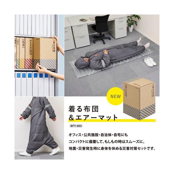 キングジム　BFT-003　着る布団＆エアーマット