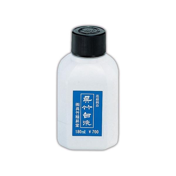 呉竹　CC100-18　書道用液　呉竹白液　180ml
