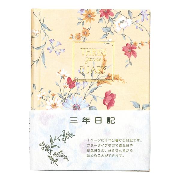 アピカ　D310　3年自由日記　B6　花柄　クリーム  日付表示なし