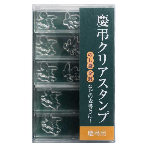 シャチハタ　 GS-KC3　慶弔クリアスタンプ　慶弔用