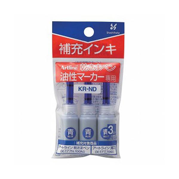 シャチハタ　KR-ND　Artline　アートライン　乾きまペン　油性マーカー補充インキ　青