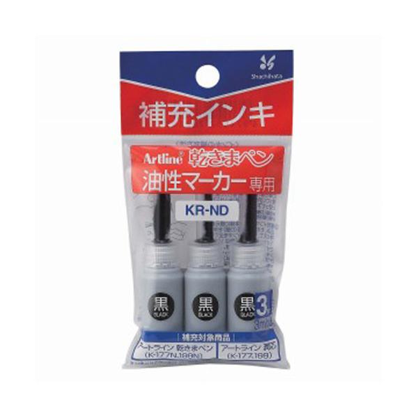 シャチハタ　KR-ND　Artline　アートライン　乾きまペン　油性マーカー補充インキ　黒