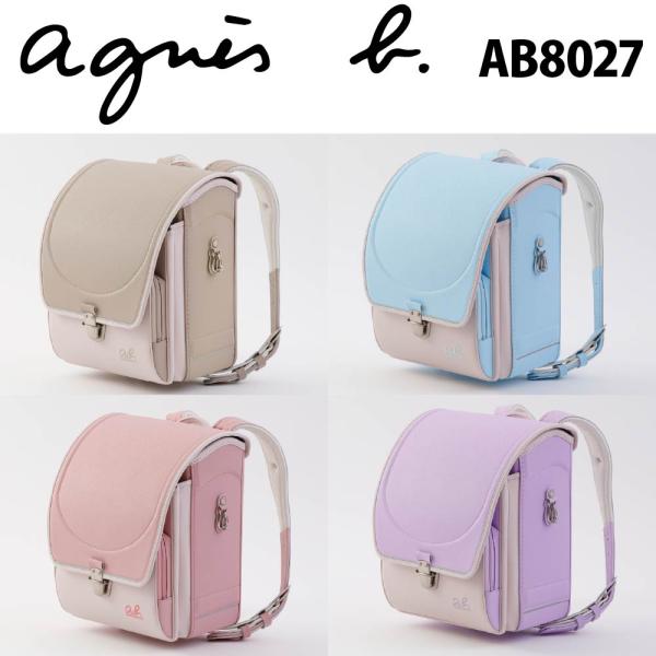 ランドセル 2027年モデル アニエス べー カジュアル agnes b. AB8027 女の子 A4フラットファイル対応 爆買