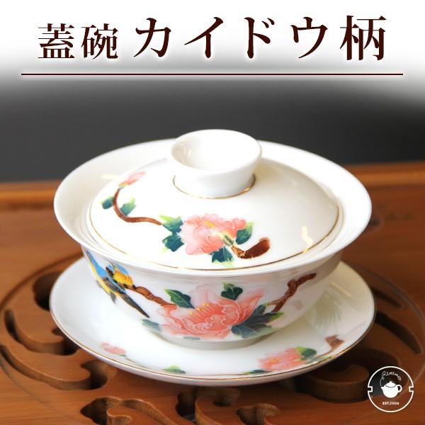 リムテー カイドウ柄蓋碗 約80cc(適正量) LZ