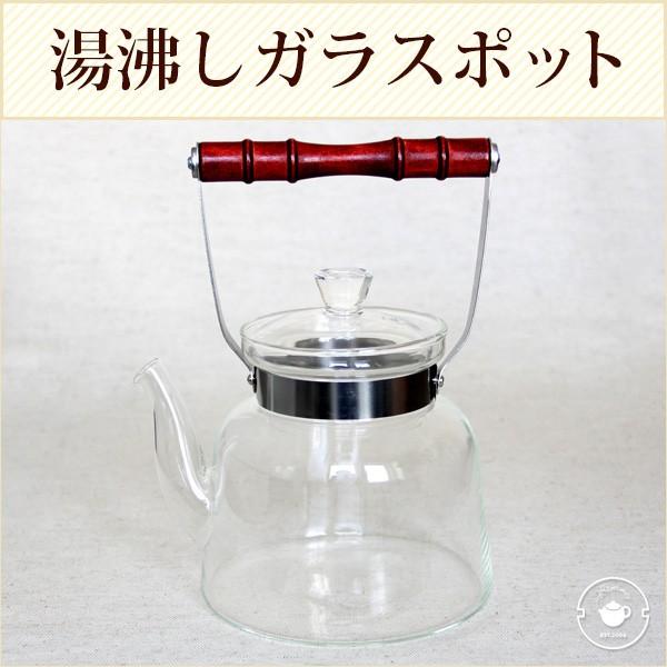アルコールランプ専用 湯沸しガラスポット 満水：約1400ml /銀瓶 茶器