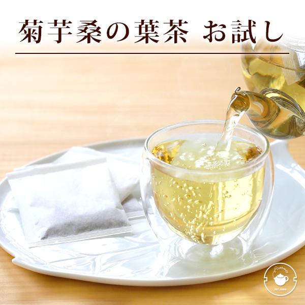 ポイント消化 お試し （名医のTHE 太鼓判！で紹介） 国産 キクイモ お茶 菊芋 ティーバッグ 熊本産 2g×15P 菊芋桑の葉茶 ネコポス便送料無料 セール
