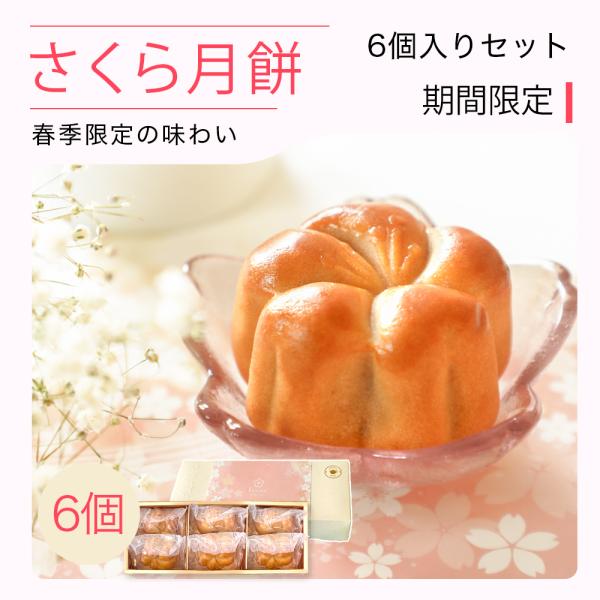 [Release date: February 12, 2026][商品情報]●内 容 量：6個（1個あたり 直径約5.5cm×厚さ約2.3cm　重量65g）●原 材 料：いんげん豆 (アメリカ・カナダ)、小麦粉、砂糖、糖蜜 (砂糖、はちみ...