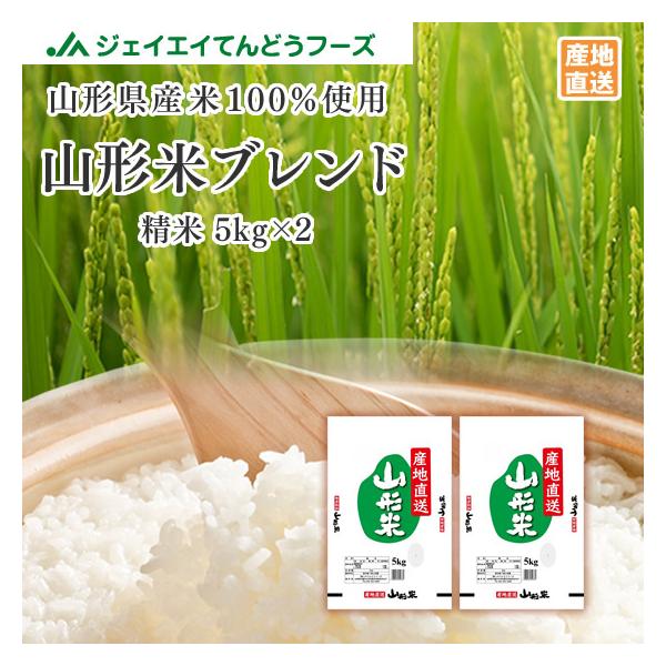 米 10kg ブレンド米 山形県産 送料無料一部地域は別途送料 ryb10